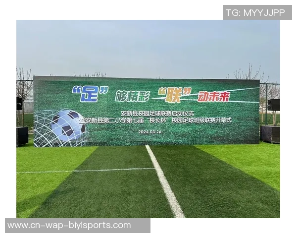 足球启动仪式盛典议程安排与活动流程详解